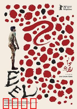 河鰻：一条鱼的人性救赎