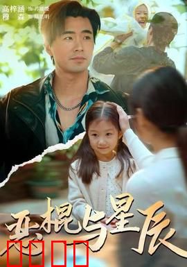 恶棍与星辰：黑暗中的曙光