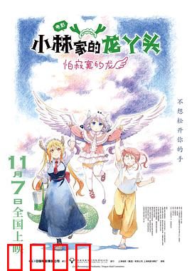 小林家的龙丫头：搞笑日常