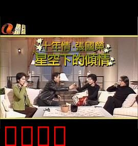 星空下的傾情：星河之约