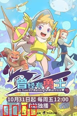 曾经有勇士：铁血家族悲歌