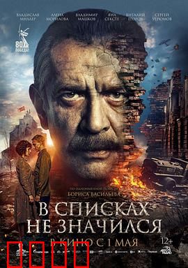 未列入名册：生死谜局