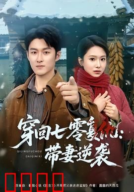 穿回七零复仇：重生虐渣记