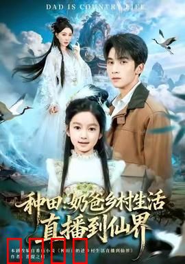 种田：逆袭翻身记