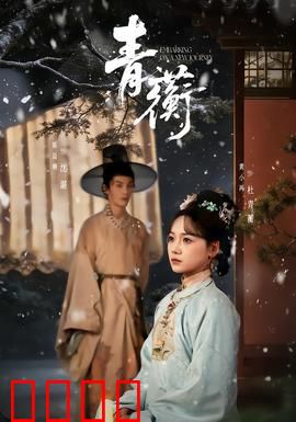 青蘅：古风虐恋之殇