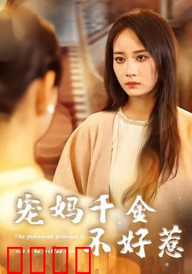 宠妈千金不好惹：逆袭护母记