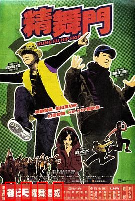 精舞门：舞力巅峰对决