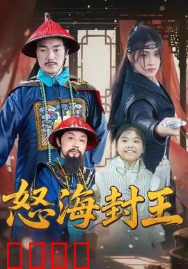 怒海封王：海盗之王的崛起