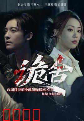 诡舍短剧版：致命游戏