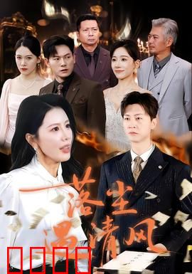 落尘遇清风：画中仙缘