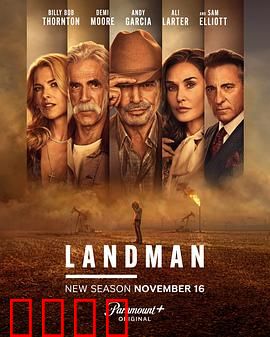 石油天王第二季：权谋暗涌