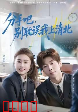 学霸逆袭！分手即巅峰，清北之路我主宰！：逆袭传奇