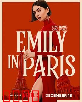 艾米丽在巴黎第五季：时尚新篇章