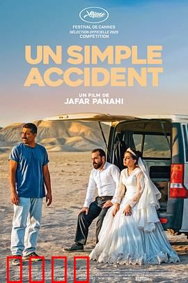 普通事故：一错再错的人生