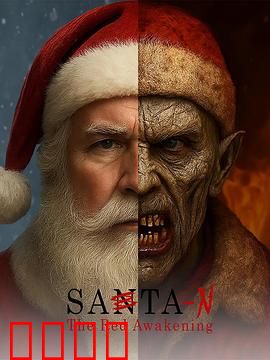 圣诞老人：平凡父亲变身记