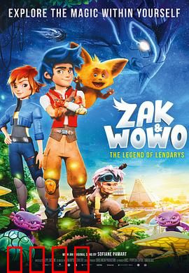 札克与沃沃：兄弟逆袭