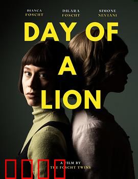 狮子之日：爆炸后的生存