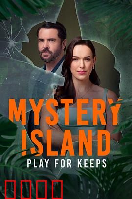 神秘岛：荒岛科学奇迹