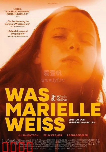 玛丽埃尔都知道：真相何在