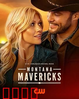 蒙大拿不羁之恋：草原狂恋