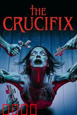 战栗驱魔：心魔觉醒