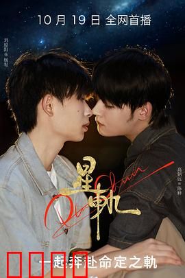 星轨：宇宙寻踪