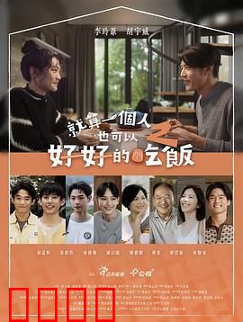 就算一个人也可以好好的吃饭2：独食也精彩