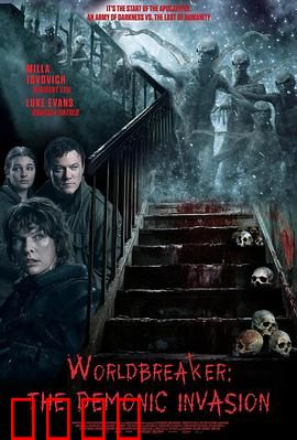 世界毁灭者：末日浩劫