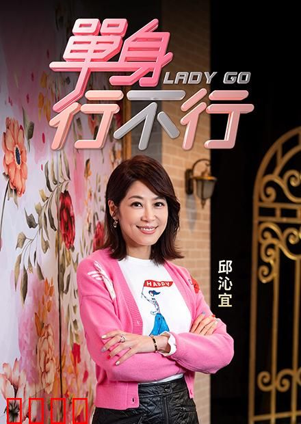 单身行不行：都市寂寞大作战