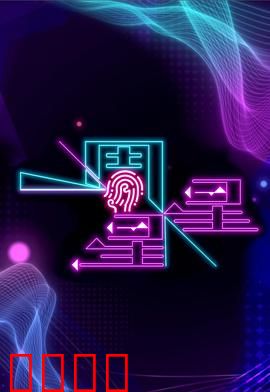 一周星星：暗恋七日