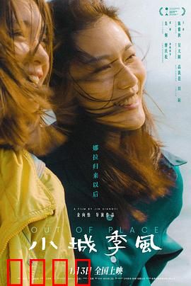 小城季风：命运交织