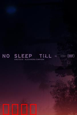 一夜无眠：黑暗中的救赎