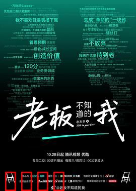 老板不知道的我·老友季2：职场友情大考验