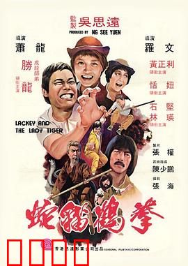 蛇猫鹤混型掌粤语：拳拳到肉