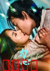 勾心：职场爱情陷阱