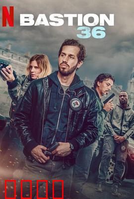 36总局：警界黑幕