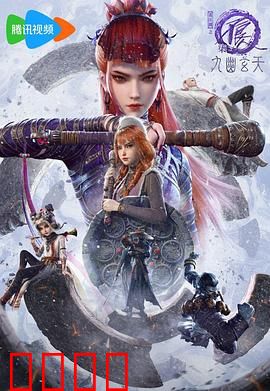 画江湖之不良人第七季：烽火再燃