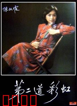 第二道彩虹粤语：家庭温情