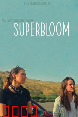 心花怒放：一场治愈之旅