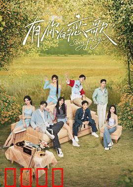 有你的恋歌：钢琴下的约定