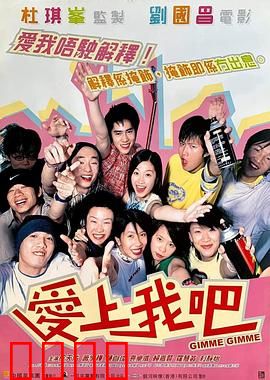 爱上我吧粤语：青春的暗恋与治愈