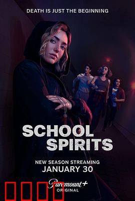 校园怪灵第二季：鬼影重重