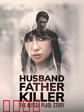 丈夫、父亲、杀手：致命三重身份
