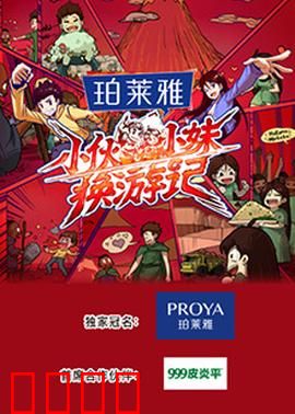 小伙小妹换游记：身份大冒险