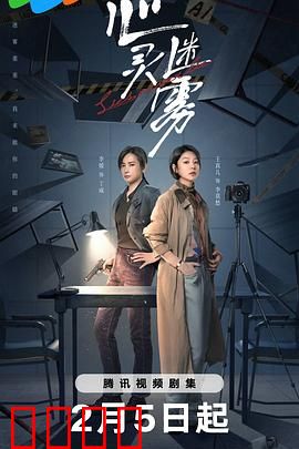 心灵迷雾：记忆骗局的真相