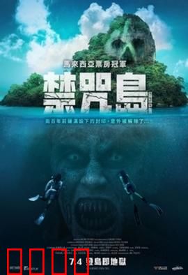 禁咒島：迷雾囚笼