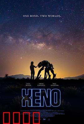 星外来客：异星访客的救赎