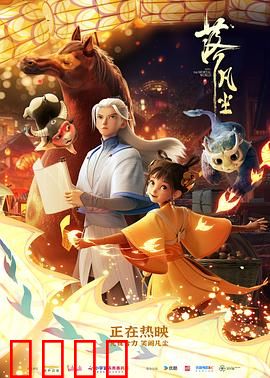 落凡尘：仙凡劫·情未了