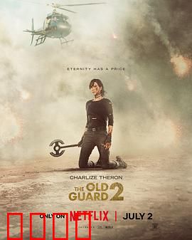 永生守卫2：不死女王的觉醒