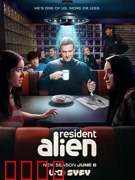 外星居民第四季：外星人再闹小镇